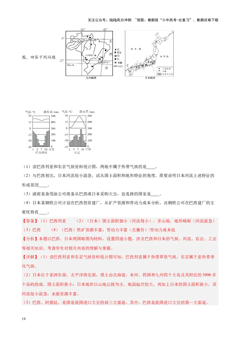 专题08东亚与日本（原卷版）_02中考总复习（2026版更新中）_09-地理-中考总复习_2024年中考复习资料_专项复习资料_完三年（2021-2023）中考地理真题分项汇编（全国通用）