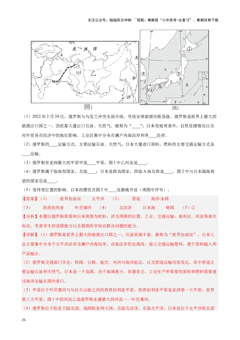 专题08东亚与日本（原卷版）_02中考总复习（2026版更新中）_09-地理-中考总复习_2024年中考复习资料_专项复习资料_完三年（2021-2023）中考地理真题分项汇编（全国通用）