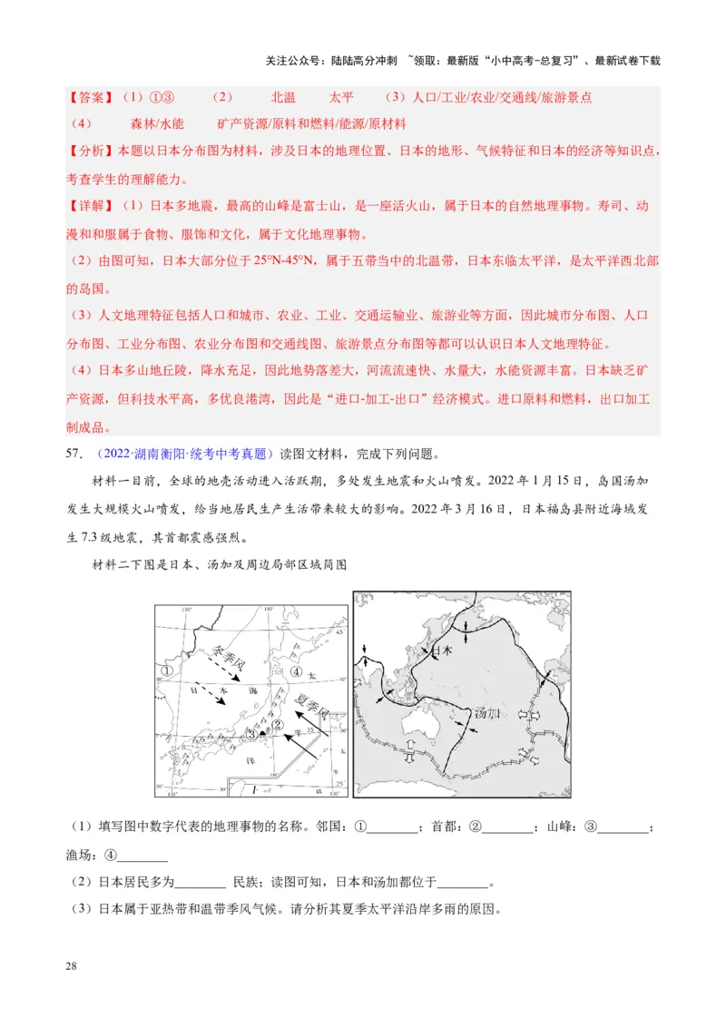 专题08东亚与日本（原卷版）_02中考总复习（2026版更新中）_09-地理-中考总复习_2024年中考复习资料_专项复习资料_完三年（2021-2023）中考地理真题分项汇编（全国通用）