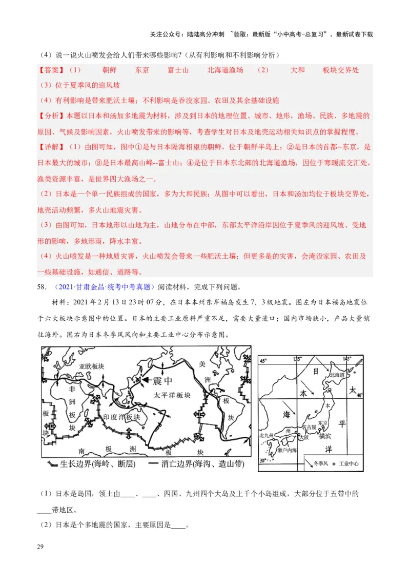 专题08东亚与日本（原卷版）_02中考总复习（2026版更新中）_09-地理-中考总复习_2024年中考复习资料_专项复习资料_完三年（2021-2023）中考地理真题分项汇编（全国通用）