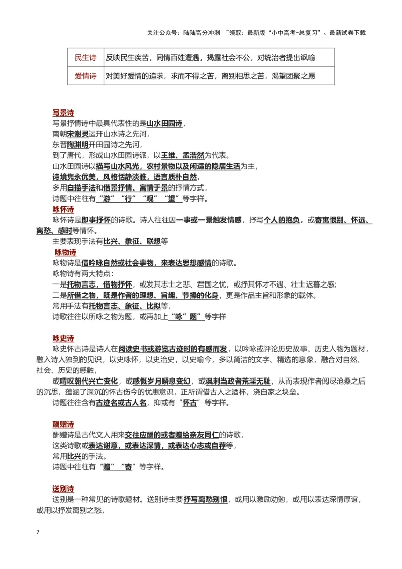 专题08古诗鉴赏-2024年中考语文一轮复习知识点全覆盖+考查趋势+思维导图+复习要点+解题方法_02中考总复习（2026版更新中）_01-语文-中考总复习_2024年中考资料_一轮复习