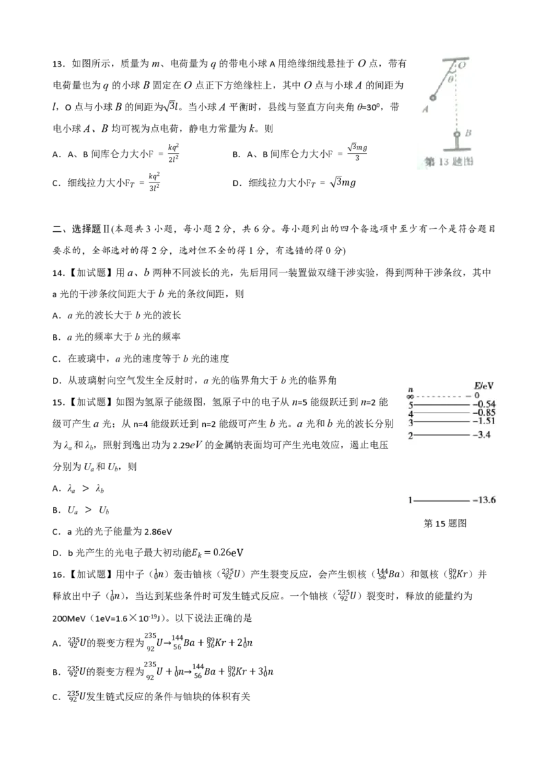 2016年浙江省高考物理10月（原卷版）(1)_全国卷+地方卷_4.物理_1.物理高考真题试卷_2008-2020年_地方卷_浙江高考物理08-21_A4word版_PDF版（赠送）