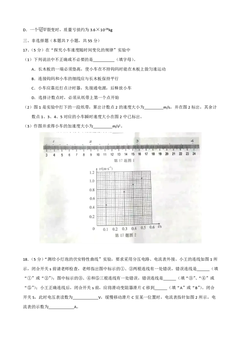 2016年浙江省高考物理10月（原卷版）(1)_全国卷+地方卷_4.物理_1.物理高考真题试卷_2008-2020年_地方卷_浙江高考物理08-21_A4word版_PDF版（赠送）
