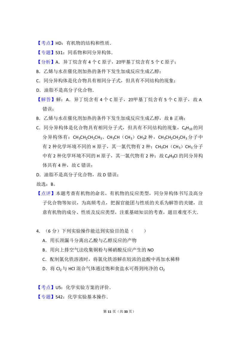 2016年高考真题化学（山东卷）（解析版）_全国卷+地方卷_5.化学_1.化学高考真题试卷_2008-2020年_地方卷_山东高考化学2008-2021_山东高考化学_A4版_PDF版