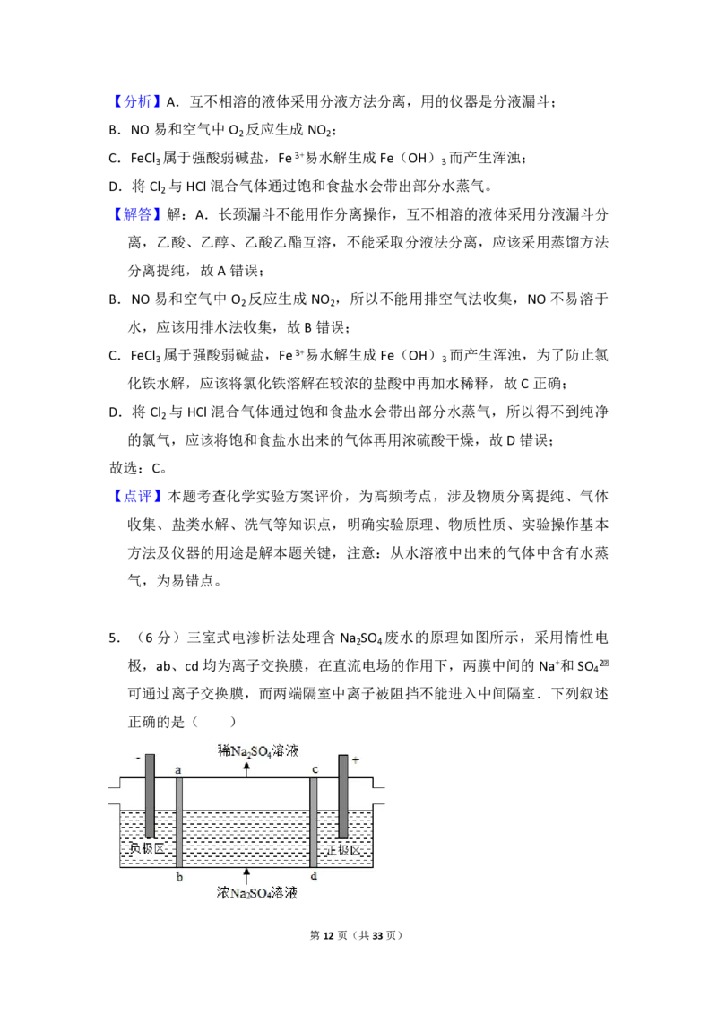 2016年高考真题化学（山东卷）（解析版）_全国卷+地方卷_5.化学_1.化学高考真题试卷_2008-2020年_地方卷_山东高考化学2008-2021_山东高考化学_A4版_PDF版