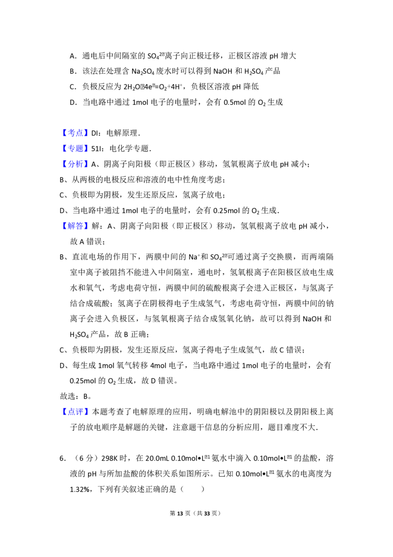 2016年高考真题化学（山东卷）（解析版）_全国卷+地方卷_5.化学_1.化学高考真题试卷_2008-2020年_地方卷_山东高考化学2008-2021_山东高考化学_A4版_PDF版