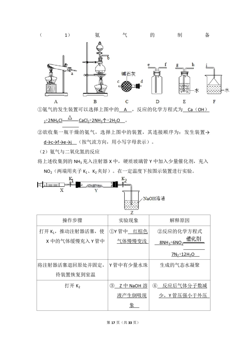 2016年高考真题化学（山东卷）（解析版）_全国卷+地方卷_5.化学_1.化学高考真题试卷_2008-2020年_地方卷_山东高考化学2008-2021_山东高考化学_A4版_PDF版