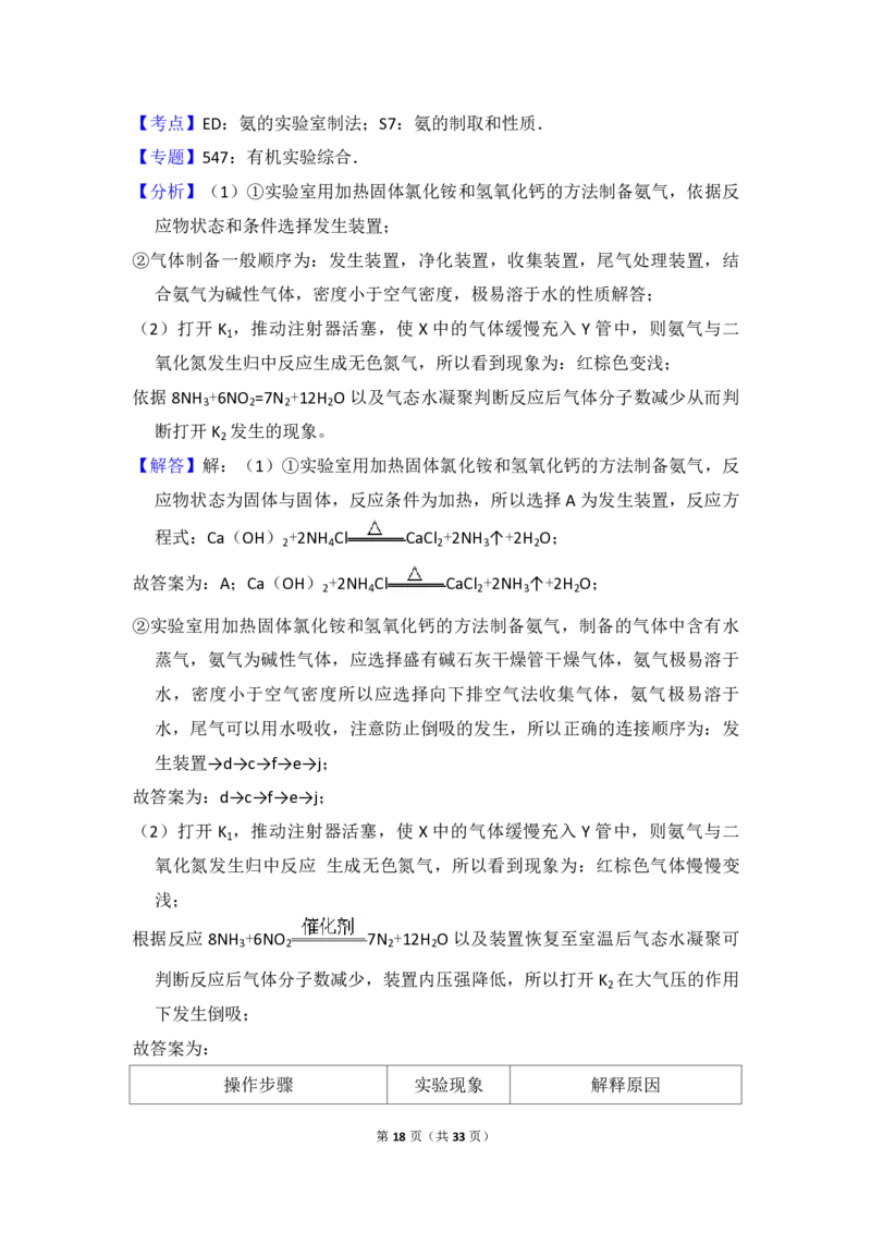 2016年高考真题化学（山东卷）（解析版）_全国卷+地方卷_5.化学_1.化学高考真题试卷_2008-2020年_地方卷_山东高考化学2008-2021_山东高考化学_A4版_PDF版