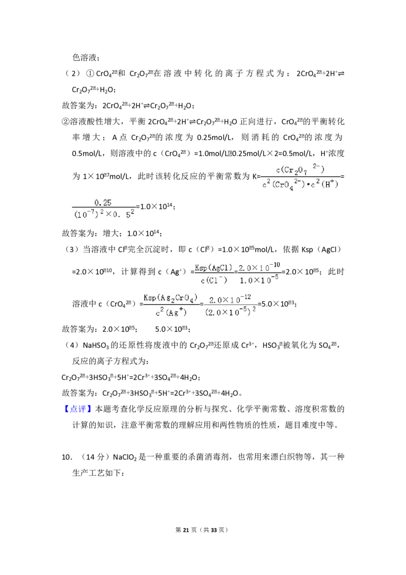 2016年高考真题化学（山东卷）（解析版）_全国卷+地方卷_5.化学_1.化学高考真题试卷_2008-2020年_地方卷_山东高考化学2008-2021_山东高考化学_A4版_PDF版