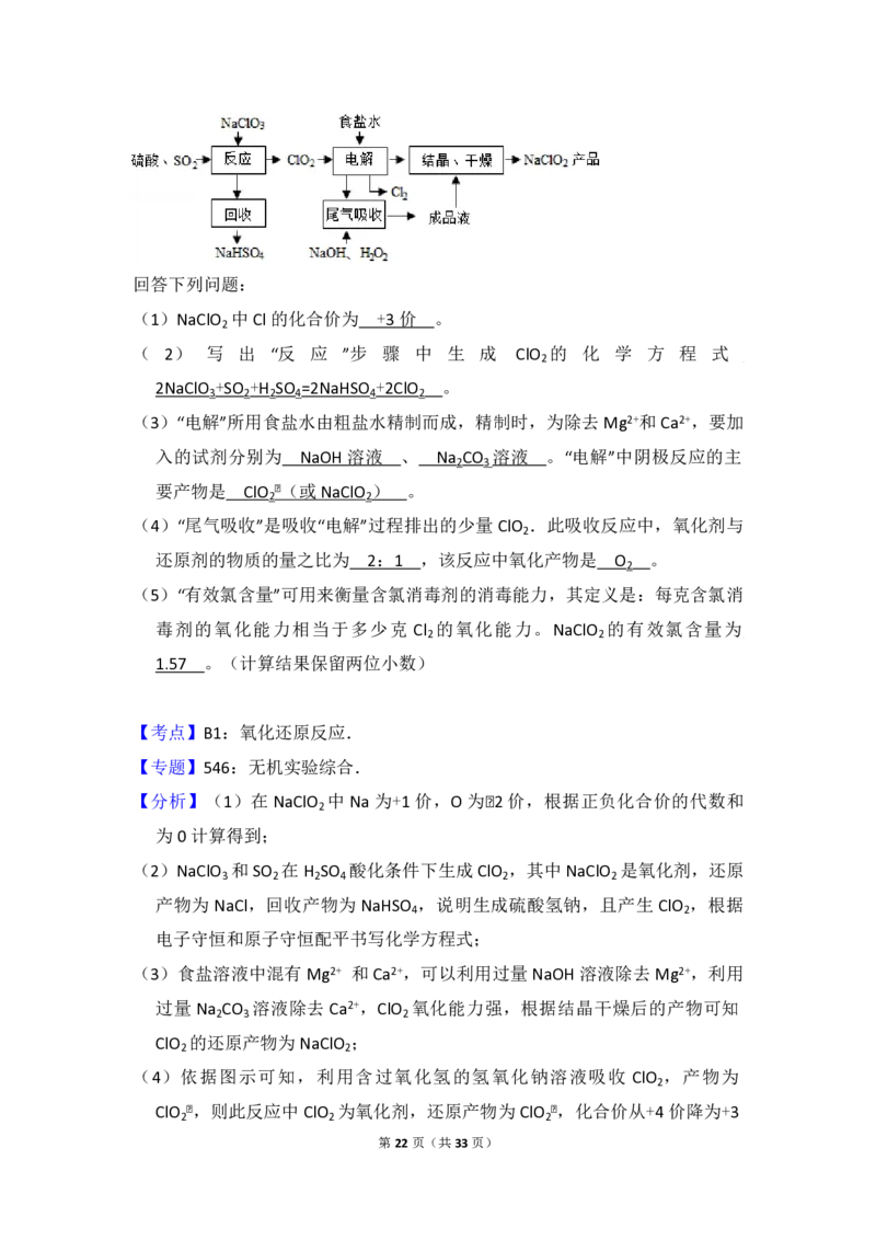 2016年高考真题化学（山东卷）（解析版）_全国卷+地方卷_5.化学_1.化学高考真题试卷_2008-2020年_地方卷_山东高考化学2008-2021_山东高考化学_A4版_PDF版