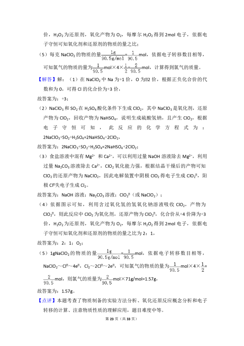 2016年高考真题化学（山东卷）（解析版）_全国卷+地方卷_5.化学_1.化学高考真题试卷_2008-2020年_地方卷_山东高考化学2008-2021_山东高考化学_A4版_PDF版