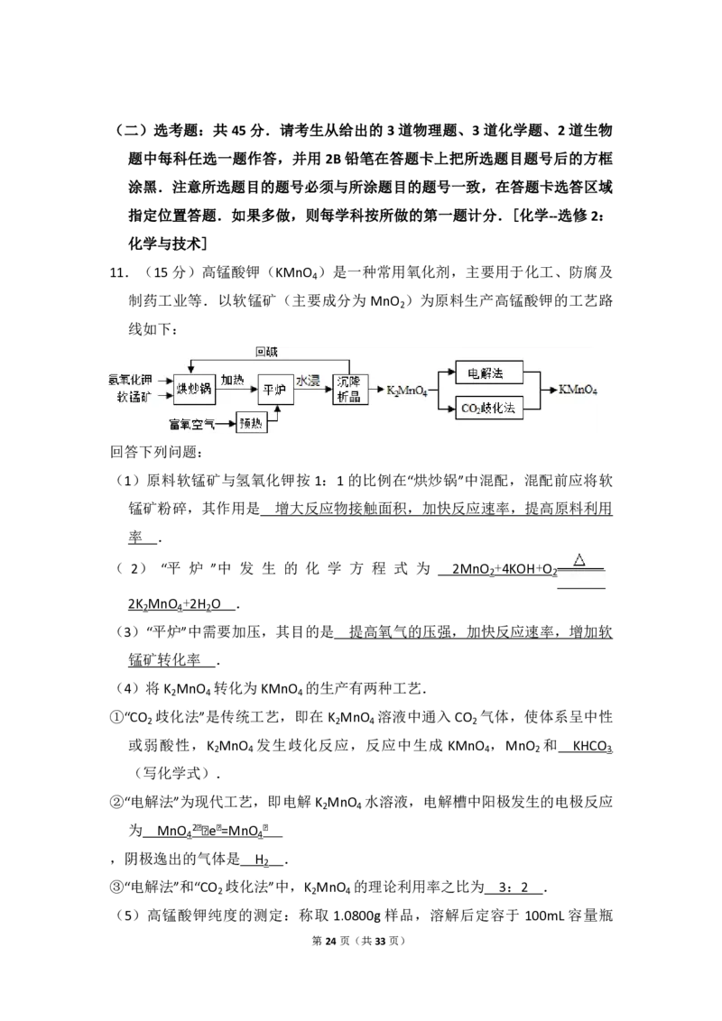 2016年高考真题化学（山东卷）（解析版）_全国卷+地方卷_5.化学_1.化学高考真题试卷_2008-2020年_地方卷_山东高考化学2008-2021_山东高考化学_A4版_PDF版