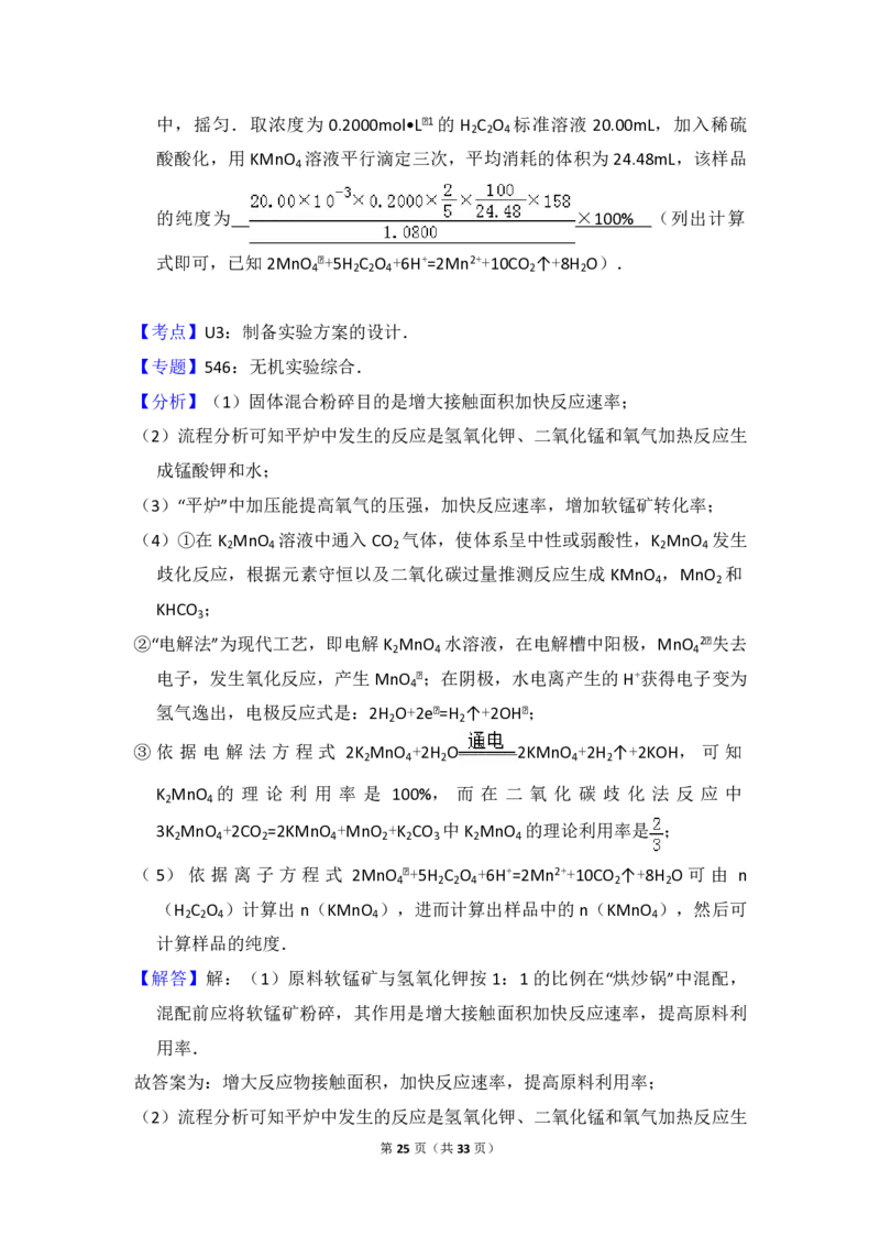 2016年高考真题化学（山东卷）（解析版）_全国卷+地方卷_5.化学_1.化学高考真题试卷_2008-2020年_地方卷_山东高考化学2008-2021_山东高考化学_A4版_PDF版