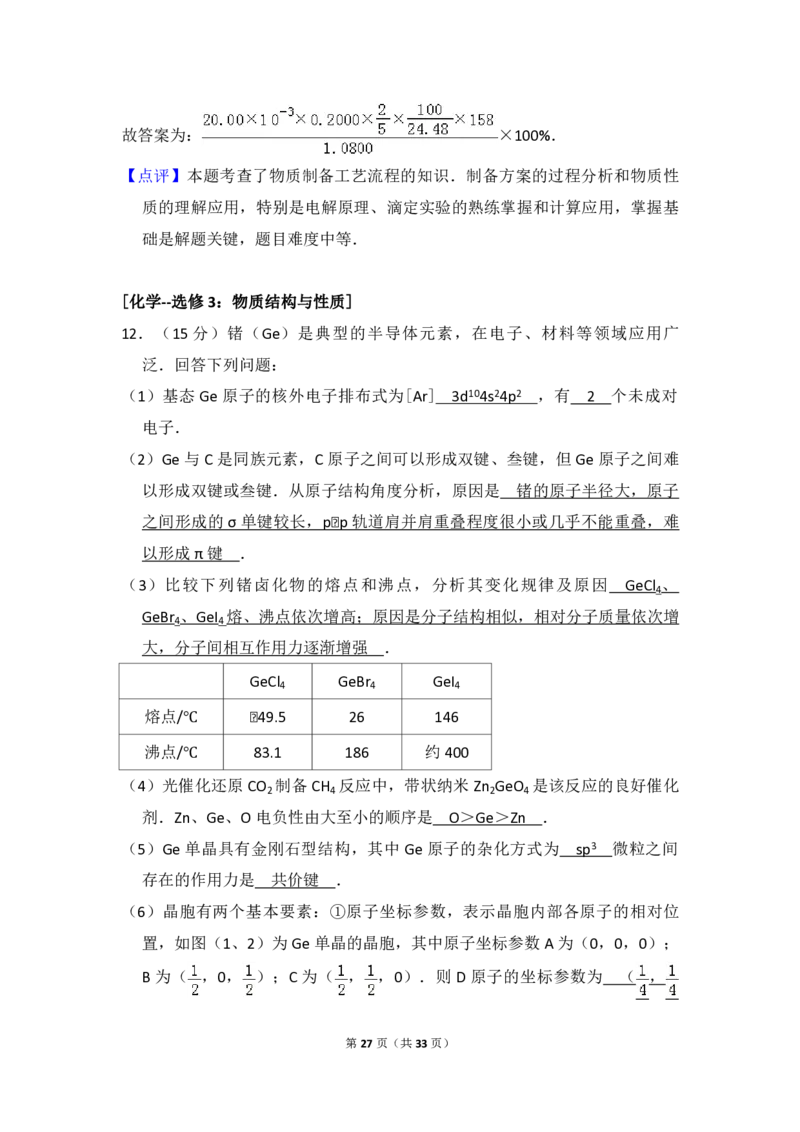 2016年高考真题化学（山东卷）（解析版）_全国卷+地方卷_5.化学_1.化学高考真题试卷_2008-2020年_地方卷_山东高考化学2008-2021_山东高考化学_A4版_PDF版