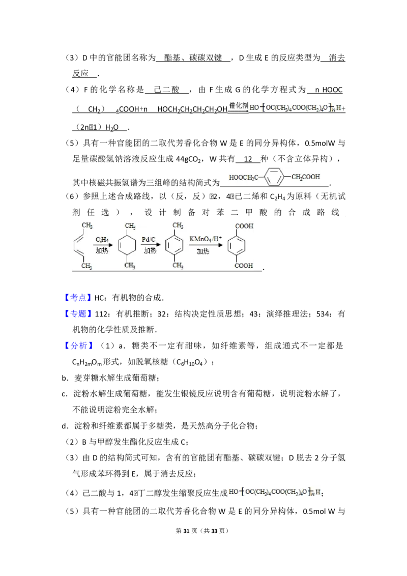 2016年高考真题化学（山东卷）（解析版）_全国卷+地方卷_5.化学_1.化学高考真题试卷_2008-2020年_地方卷_山东高考化学2008-2021_山东高考化学_A4版_PDF版