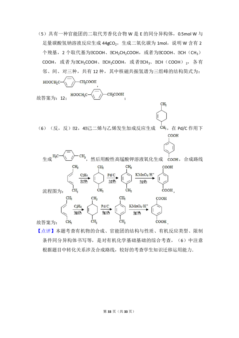 2016年高考真题化学（山东卷）（解析版）_全国卷+地方卷_5.化学_1.化学高考真题试卷_2008-2020年_地方卷_山东高考化学2008-2021_山东高考化学_A4版_PDF版
