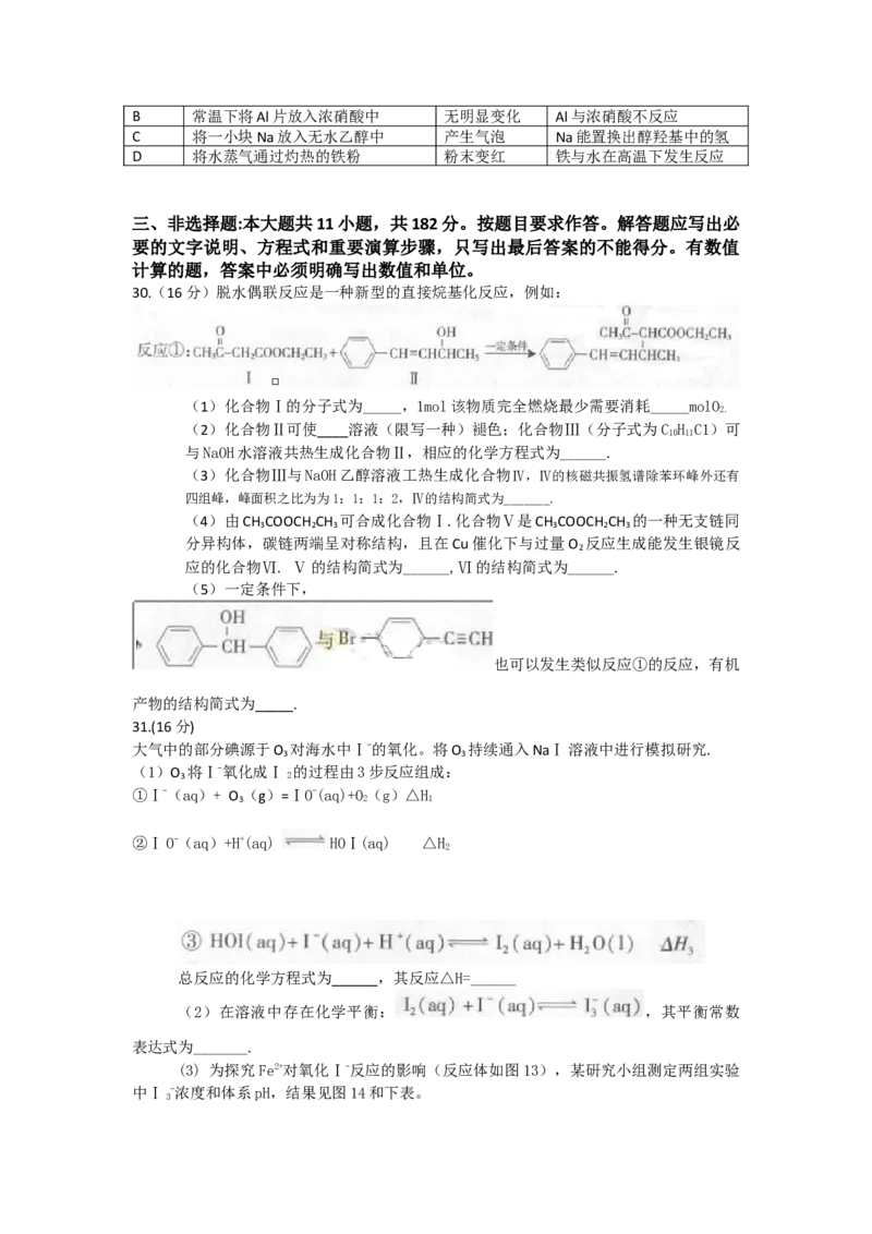 2013年广东高考化学试题及答案_全国卷+地方卷_5.化学_1.化学高考真题试卷_2008-2020年_地方卷_广东高考化学2008-2020