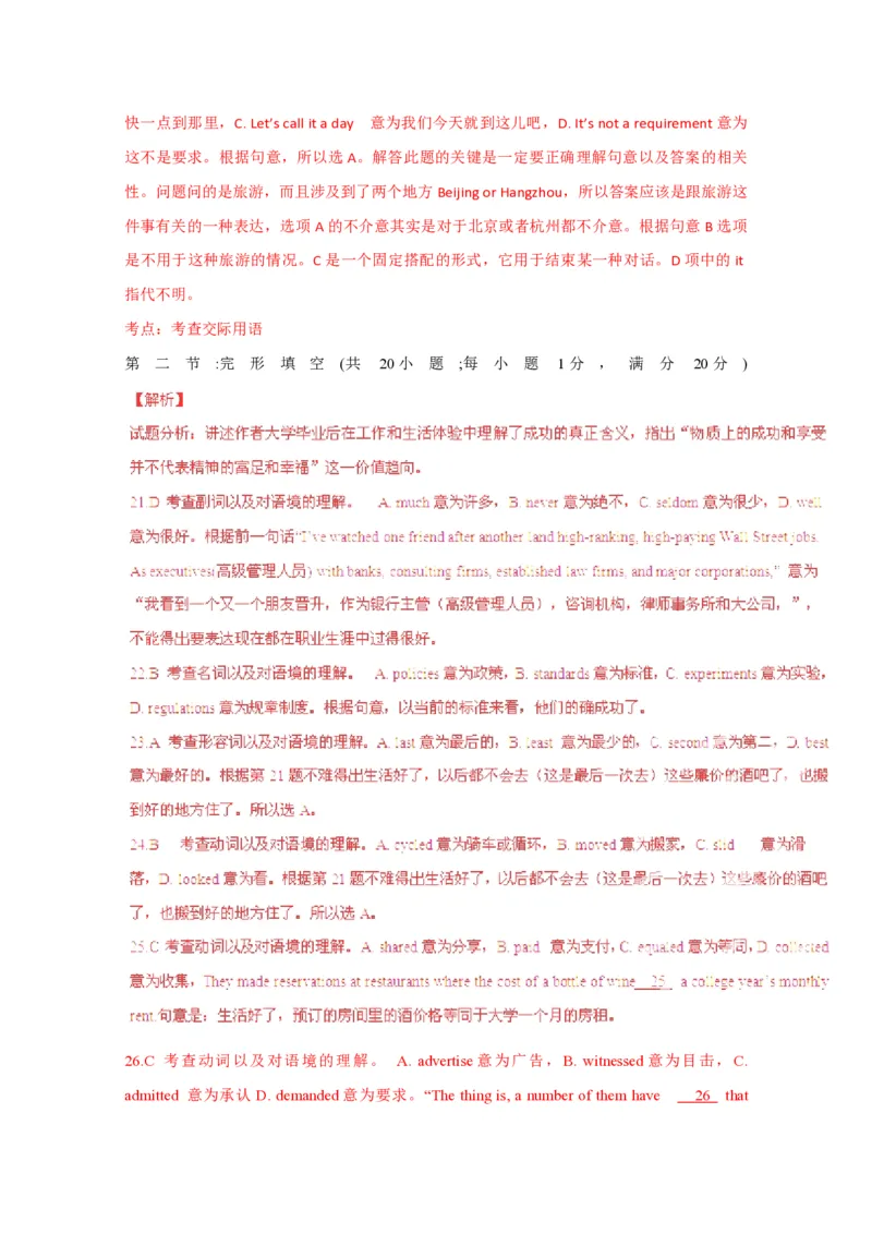 2015年浙江省高考英语（解析版）_全国卷+地方卷_3.英语_1.英语高考真题试卷_2008-2020年_地方卷_浙江高考英语（题08-21，听力17-19）_A4word版_PDF版（赠送）