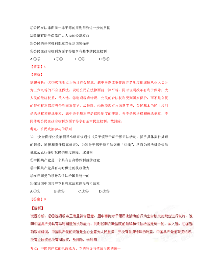 2015年浙江省高考政治6月（解析版）_全国卷+地方卷_9.政治_1.政治高考真题试卷_2008-2020年_地方卷_浙江高考政治08-21_A4word版_PDF版（赠送）