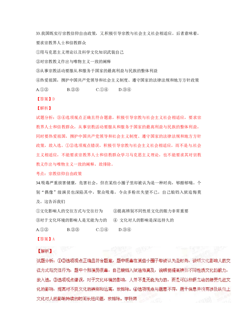 2015年浙江省高考政治6月（解析版）_全国卷+地方卷_9.政治_1.政治高考真题试卷_2008-2020年_地方卷_浙江高考政治08-21_A4word版_PDF版（赠送）