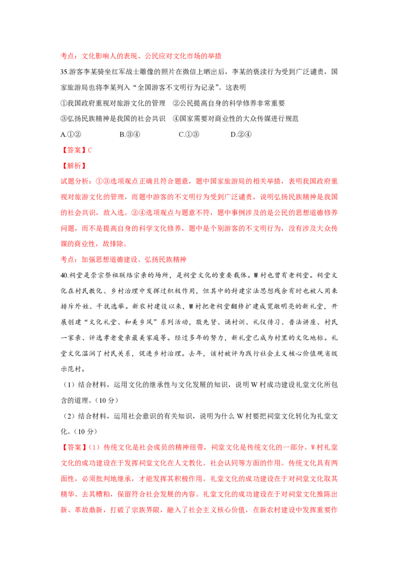 2015年浙江省高考政治6月（解析版）_全国卷+地方卷_9.政治_1.政治高考真题试卷_2008-2020年_地方卷_浙江高考政治08-21_A4word版_PDF版（赠送）