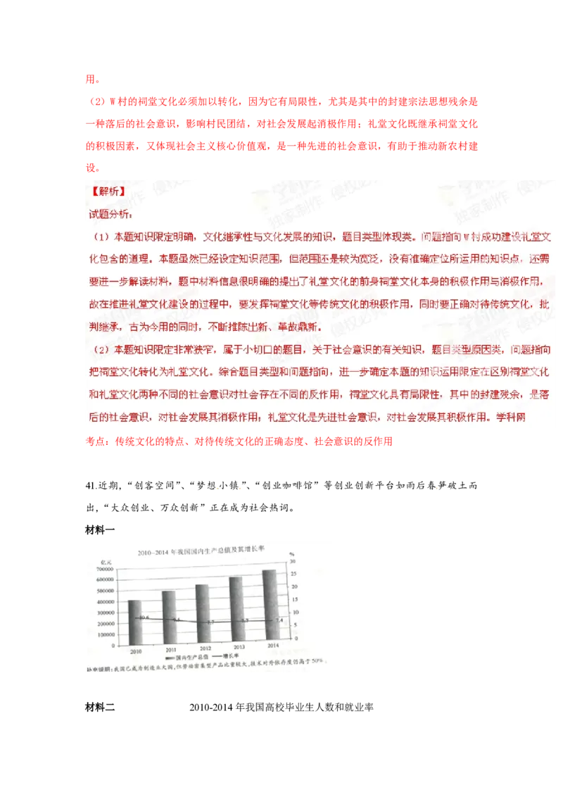 2015年浙江省高考政治6月（解析版）_全国卷+地方卷_9.政治_1.政治高考真题试卷_2008-2020年_地方卷_浙江高考政治08-21_A4word版_PDF版（赠送）