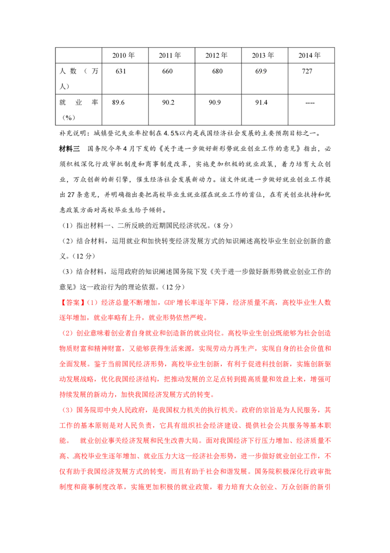 2015年浙江省高考政治6月（解析版）_全国卷+地方卷_9.政治_1.政治高考真题试卷_2008-2020年_地方卷_浙江高考政治08-21_A4word版_PDF版（赠送）