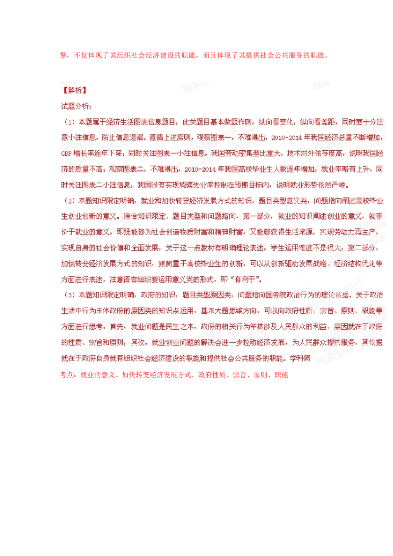 2015年浙江省高考政治6月（解析版）_全国卷+地方卷_9.政治_1.政治高考真题试卷_2008-2020年_地方卷_浙江高考政治08-21_A4word版_PDF版（赠送）