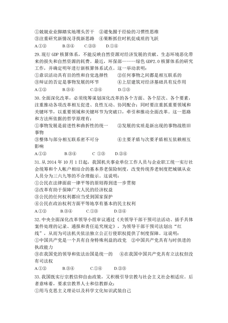 2015年浙江省高考政治6月（解析版）_全国卷+地方卷_9.政治_1.政治高考真题试卷_2008-2020年_地方卷_浙江高考政治08-21_A4word版_PDF版（赠送）