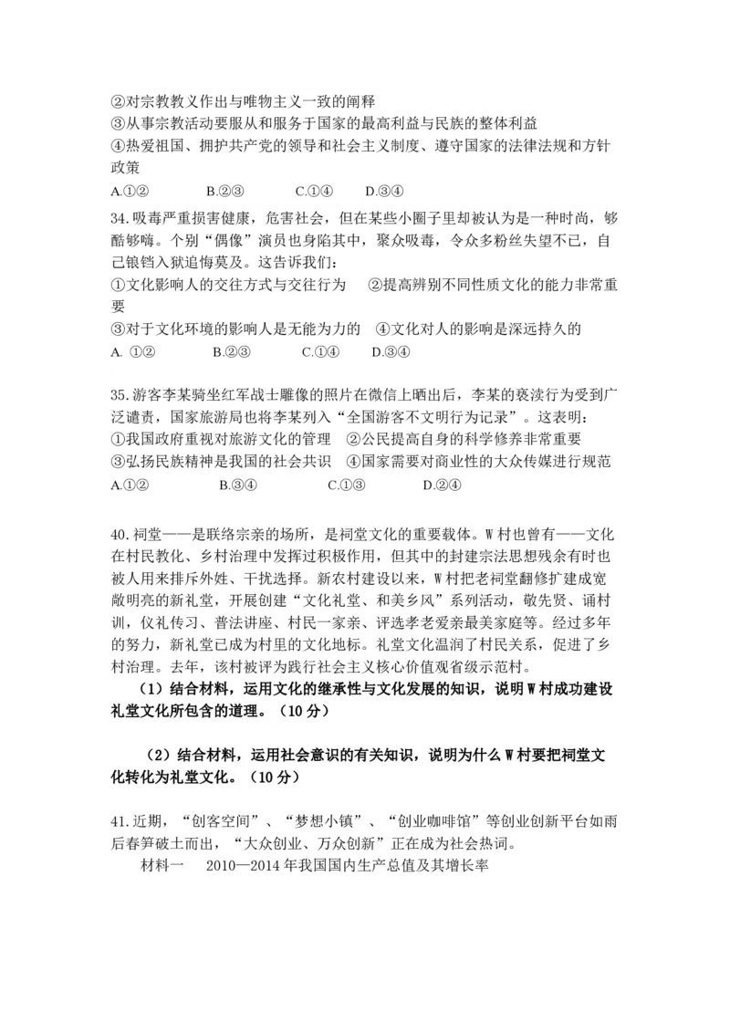 2015年浙江省高考政治6月（解析版）_全国卷+地方卷_9.政治_1.政治高考真题试卷_2008-2020年_地方卷_浙江高考政治08-21_A4word版_PDF版（赠送）