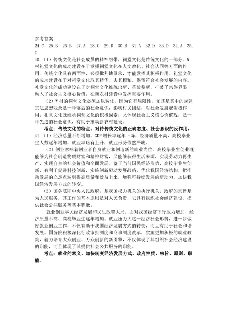 2015年浙江省高考政治6月（解析版）_全国卷+地方卷_9.政治_1.政治高考真题试卷_2008-2020年_地方卷_浙江高考政治08-21_A4word版_PDF版（赠送）