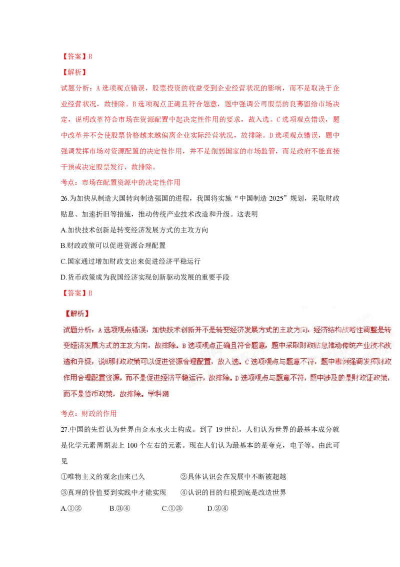 2015年浙江省高考政治6月（解析版）_全国卷+地方卷_9.政治_1.政治高考真题试卷_2008-2020年_地方卷_浙江高考政治08-21_A4word版_PDF版（赠送）
