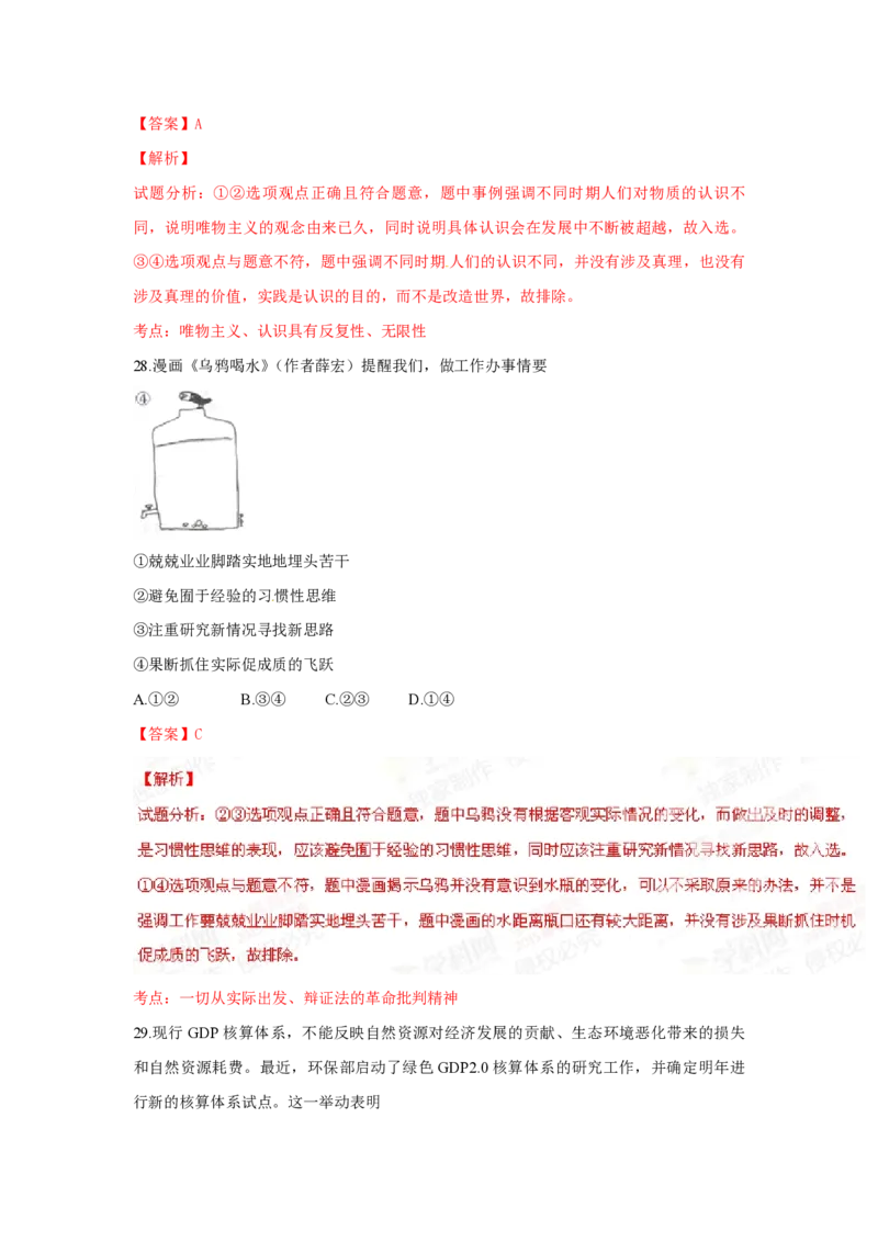 2015年浙江省高考政治6月（解析版）_全国卷+地方卷_9.政治_1.政治高考真题试卷_2008-2020年_地方卷_浙江高考政治08-21_A4word版_PDF版（赠送）