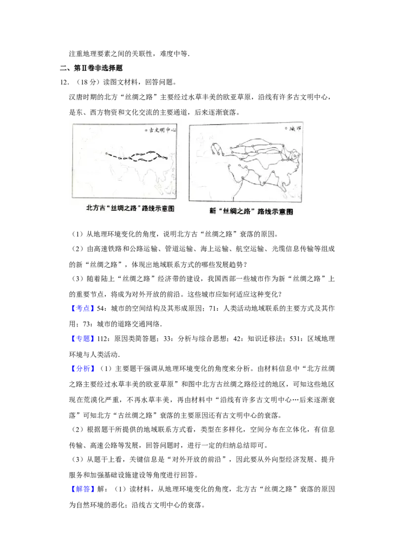 2016年天津市高考地理试卷解析版_全国卷+地方卷_8.地理_1.地理高考真题试卷_2008-2020年_地方卷_天津高考地理08-21_A4word版
