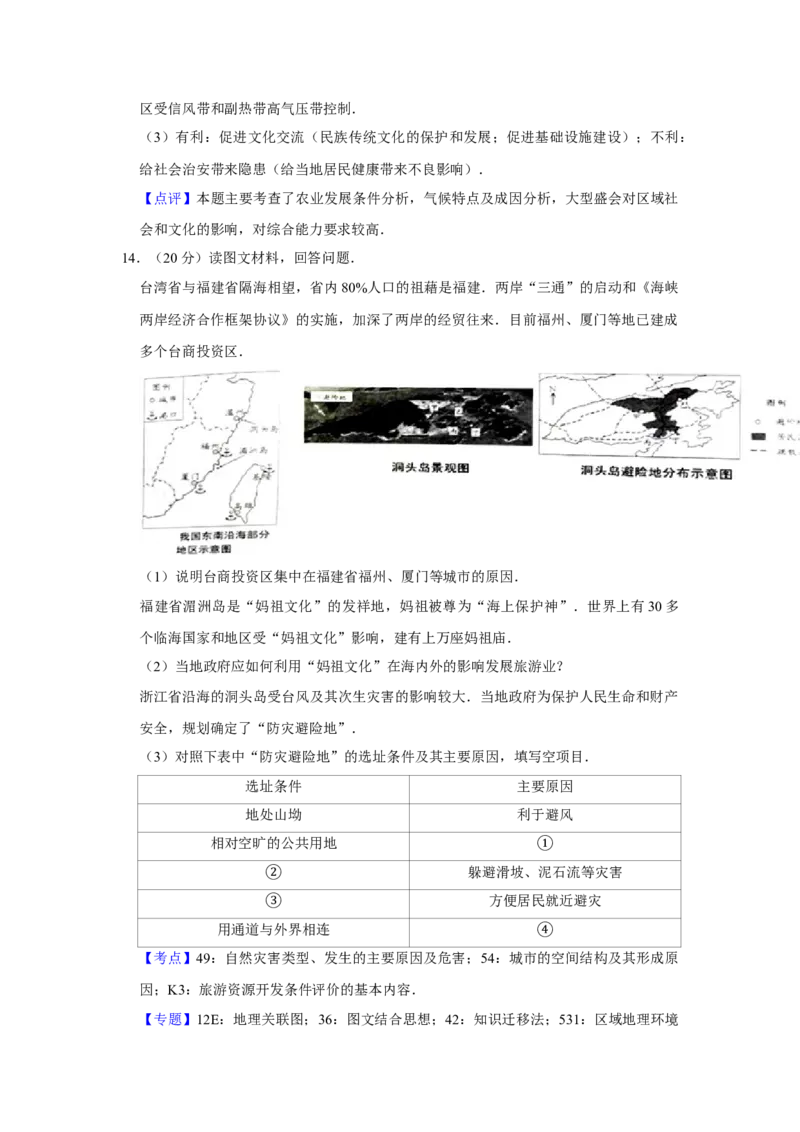 2016年天津市高考地理试卷解析版_全国卷+地方卷_8.地理_1.地理高考真题试卷_2008-2020年_地方卷_天津高考地理08-21_A4word版