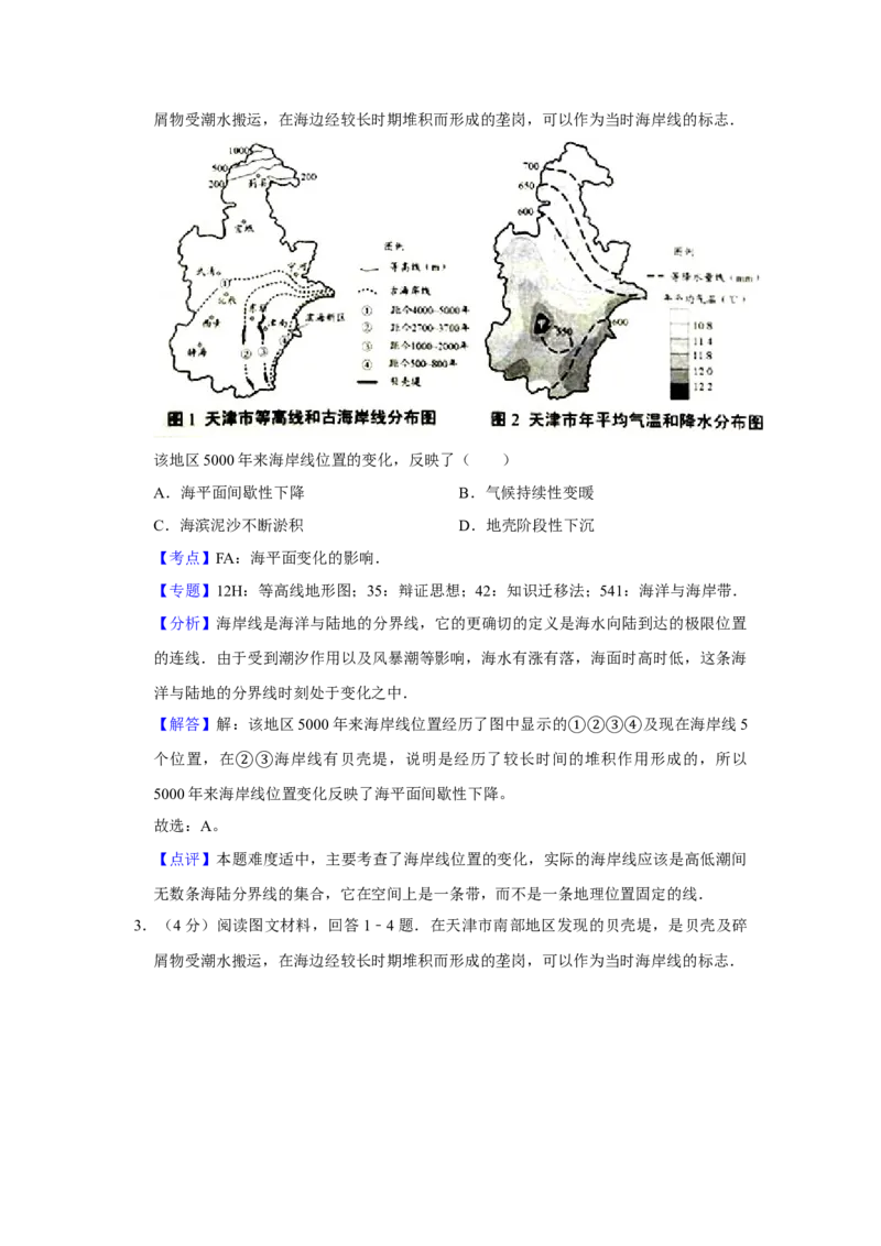 2016年天津市高考地理试卷解析版_全国卷+地方卷_8.地理_1.地理高考真题试卷_2008-2020年_地方卷_天津高考地理08-21_A4word版