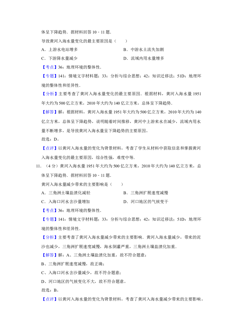 2016年天津市高考地理试卷解析版_全国卷+地方卷_8.地理_1.地理高考真题试卷_2008-2020年_地方卷_天津高考地理08-21_A4word版