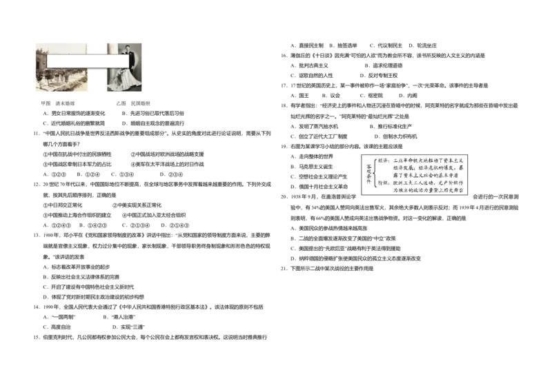 2016年浙江省高考历史4月（原卷版）_全国卷+地方卷_7.历史_1.历史高考真题试卷_2008-2020年_地方卷_浙江高考历史08-21_A3word版_原卷版（建议只打印原卷版，解析版手机对答案即可）