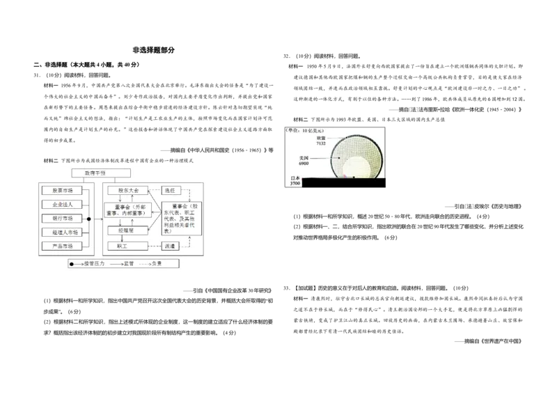2016年浙江省高考历史4月（原卷版）_全国卷+地方卷_7.历史_1.历史高考真题试卷_2008-2020年_地方卷_浙江高考历史08-21_A3word版_原卷版（建议只打印原卷版，解析版手机对答案即可）