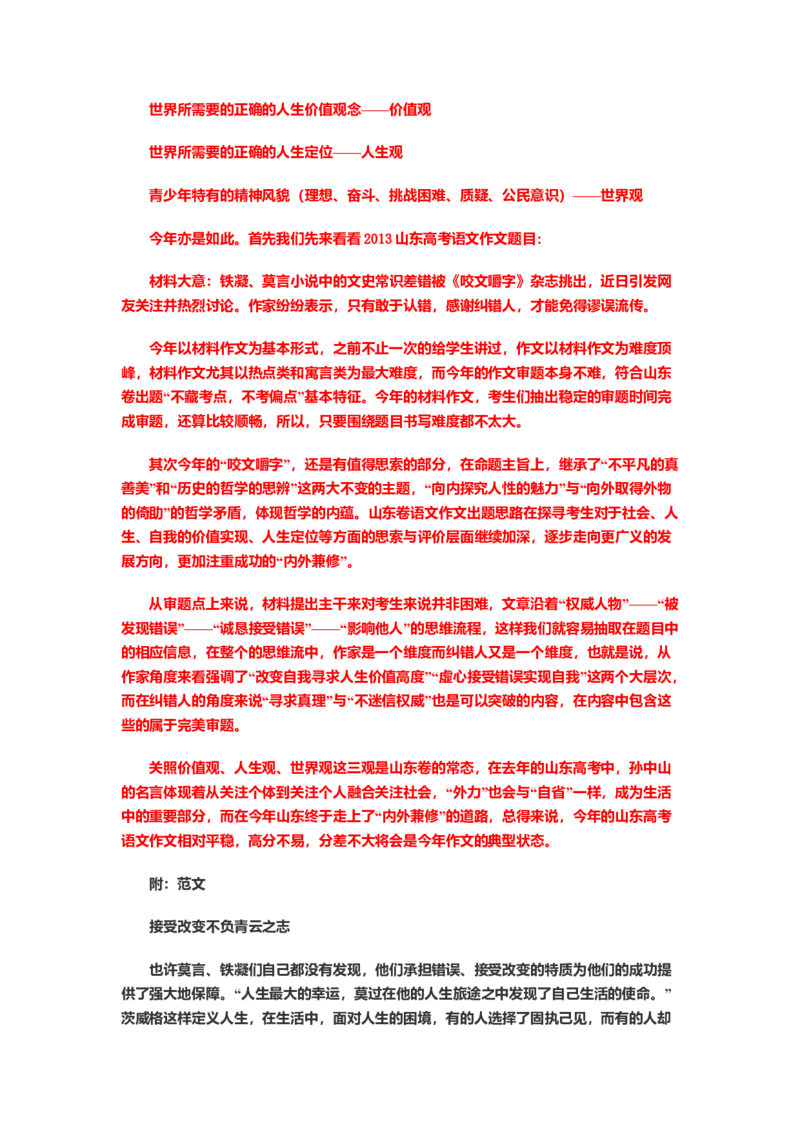 2013年高考真题语文（山东卷）（解析版）_全国卷+地方卷_1.语文_1.语文高考真题试卷_2008-2020年_地方卷_山东高考语文08-21_A4版