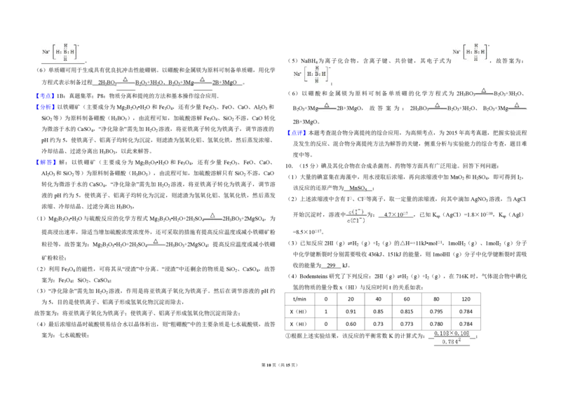 2015年全国统一高考化学试卷（新课标Ⅰ）（解析版）_全国卷+地方卷_5.化学_1.化学高考真题试卷_2008-2020年_全国卷_全国统一高考化学（新课标ⅰ）2008-2021_A3word版_PDF版（赠送）