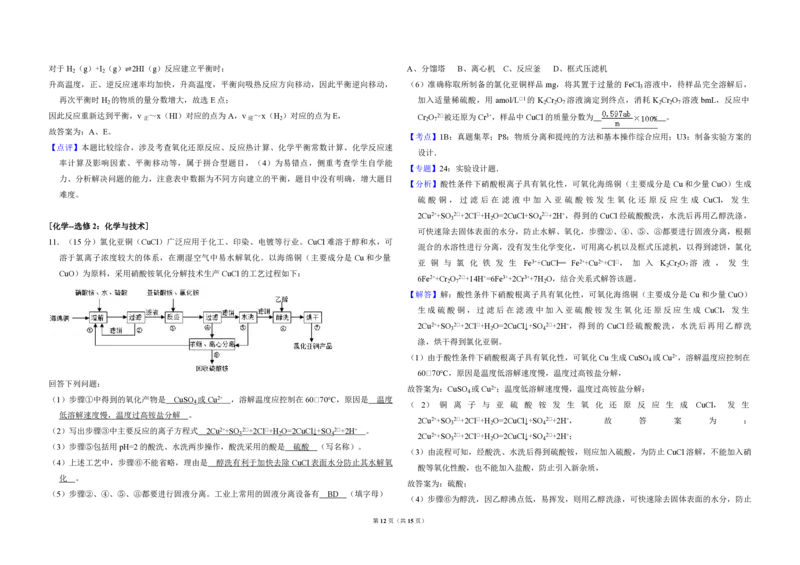 2015年全国统一高考化学试卷（新课标Ⅰ）（解析版）_全国卷+地方卷_5.化学_1.化学高考真题试卷_2008-2020年_全国卷_全国统一高考化学（新课标ⅰ）2008-2021_A3word版_PDF版（赠送）