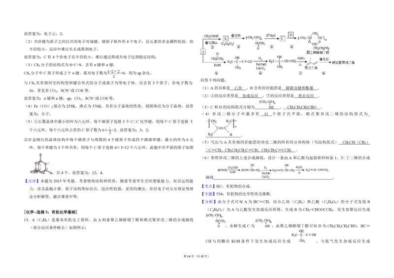 2015年全国统一高考化学试卷（新课标Ⅰ）（解析版）_全国卷+地方卷_5.化学_1.化学高考真题试卷_2008-2020年_全国卷_全国统一高考化学（新课标ⅰ）2008-2021_A3word版_PDF版（赠送）