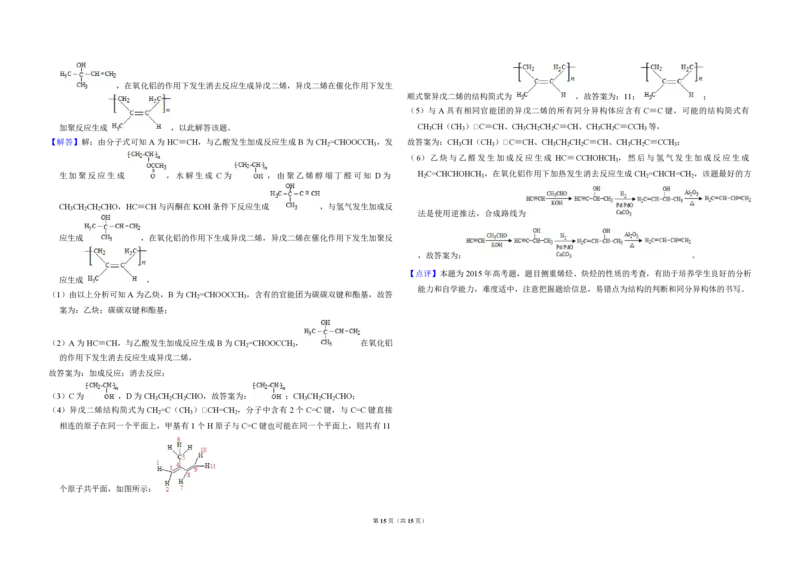 2015年全国统一高考化学试卷（新课标Ⅰ）（解析版）_全国卷+地方卷_5.化学_1.化学高考真题试卷_2008-2020年_全国卷_全国统一高考化学（新课标ⅰ）2008-2021_A3word版_PDF版（赠送）