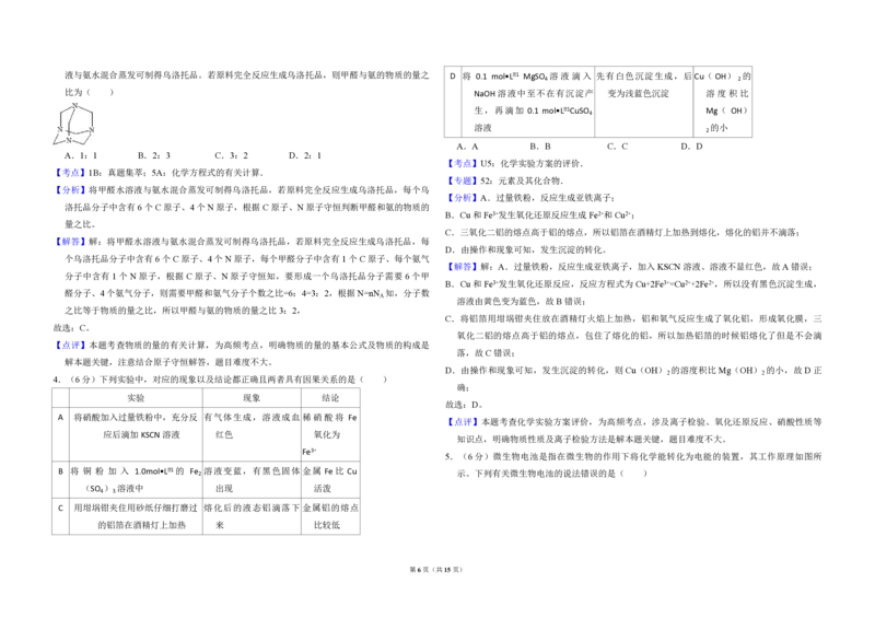 2015年全国统一高考化学试卷（新课标Ⅰ）（解析版）_全国卷+地方卷_5.化学_1.化学高考真题试卷_2008-2020年_全国卷_全国统一高考化学（新课标ⅰ）2008-2021_A3word版_PDF版（赠送）