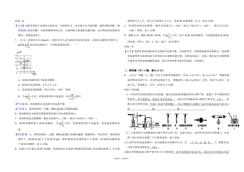 2015年全国统一高考化学试卷（新课标Ⅰ）（解析版）_全国卷+地方卷_5.化学_1.化学高考真题试卷_2008-2020年_全国卷_全国统一高考化学（新课标ⅰ）2008-2021_A3word版_PDF版（赠送）