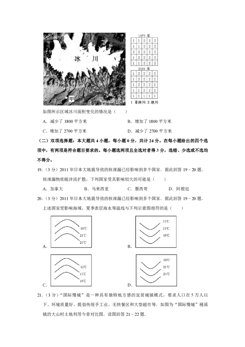 2015年江苏省高考地理试卷_全国卷+地方卷_8.地理_1.地理高考真题试卷_2008-2020年_地方卷_江苏高考地理08-21_A4word版_PDF版（赠送）