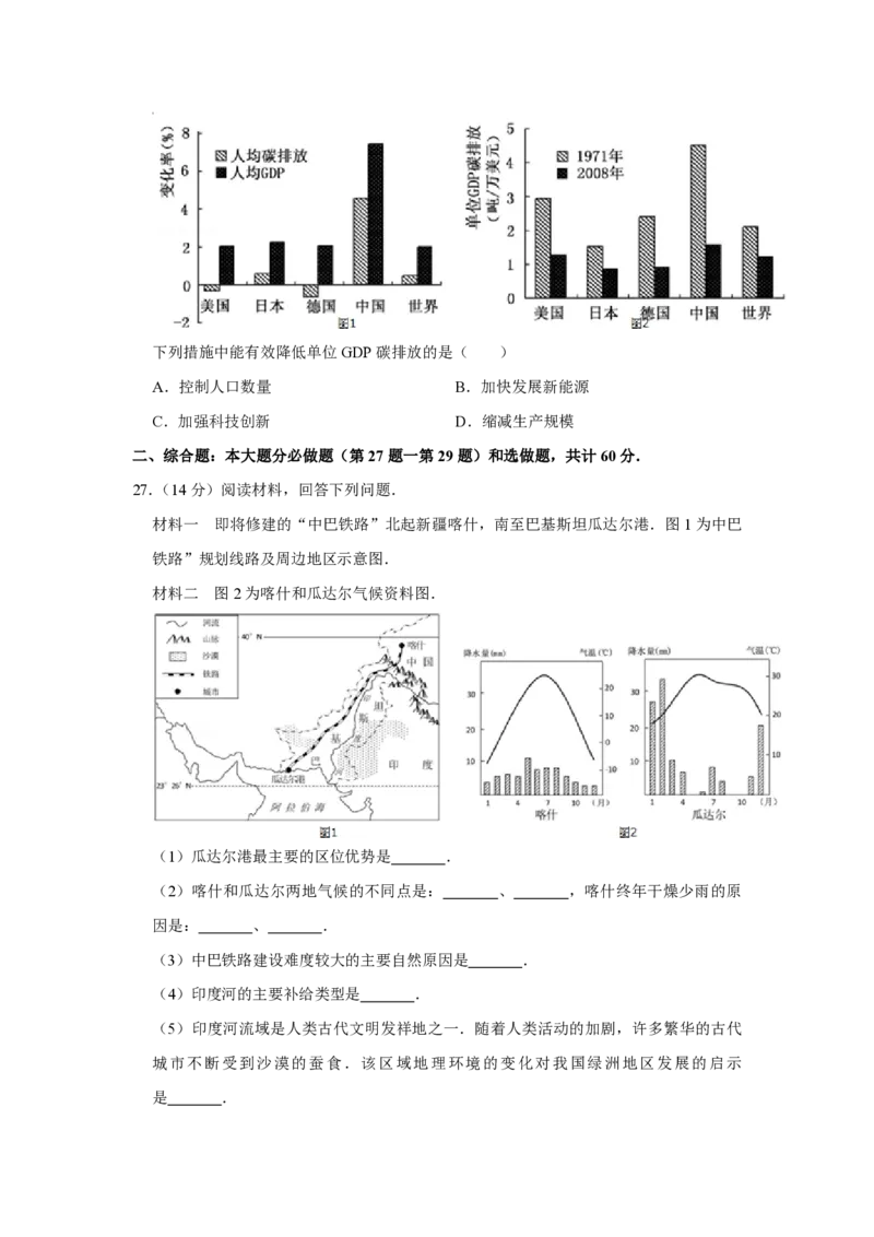 2015年江苏省高考地理试卷_全国卷+地方卷_8.地理_1.地理高考真题试卷_2008-2020年_地方卷_江苏高考地理08-21_A4word版_PDF版（赠送）