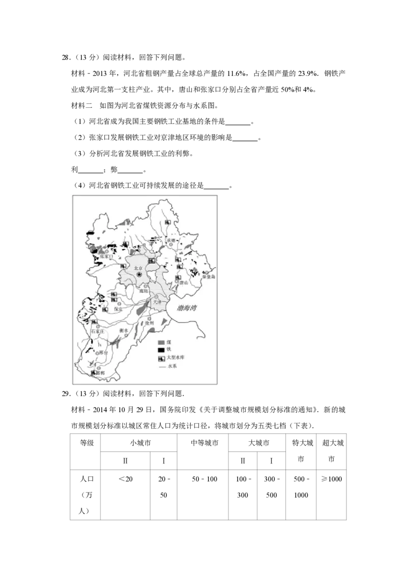 2015年江苏省高考地理试卷_全国卷+地方卷_8.地理_1.地理高考真题试卷_2008-2020年_地方卷_江苏高考地理08-21_A4word版_PDF版（赠送）