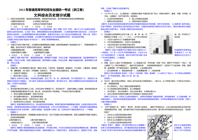 2012年浙江省高考历史（解析版）_全国卷+地方卷_7.历史_1.历史高考真题试卷_2008-2020年_地方卷_浙江高考历史08-21_A3word版